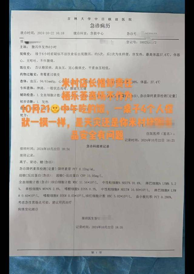 担忧多人上吐下泻店方责任成焦点！九游会J9长春米村拌饭引发健康